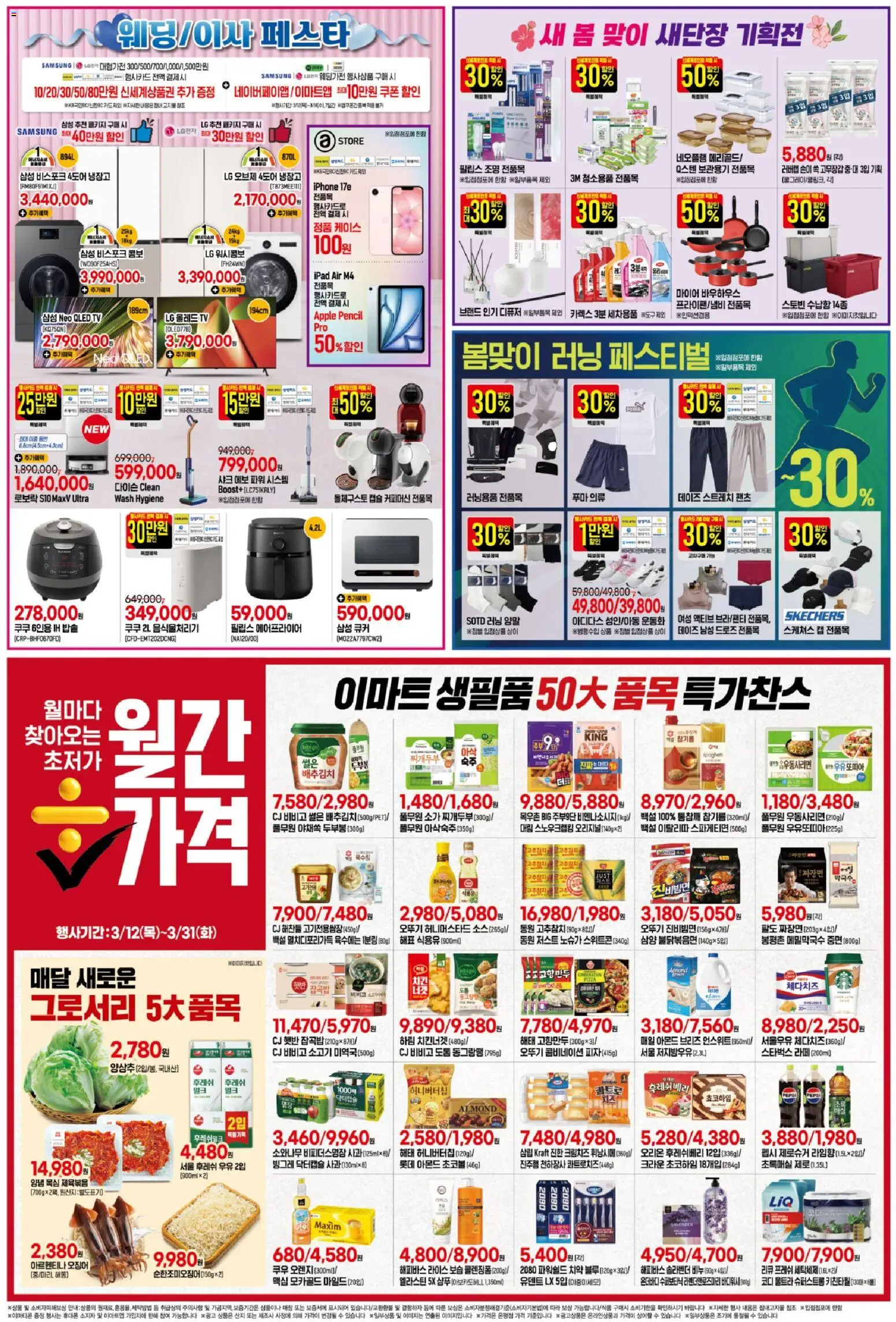  | 페이지: 4 | 상품: 사과, 양말, 소스, 냉장고