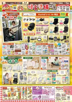 24.12.2025から有効なオファーを含む バースデイ - チラシ