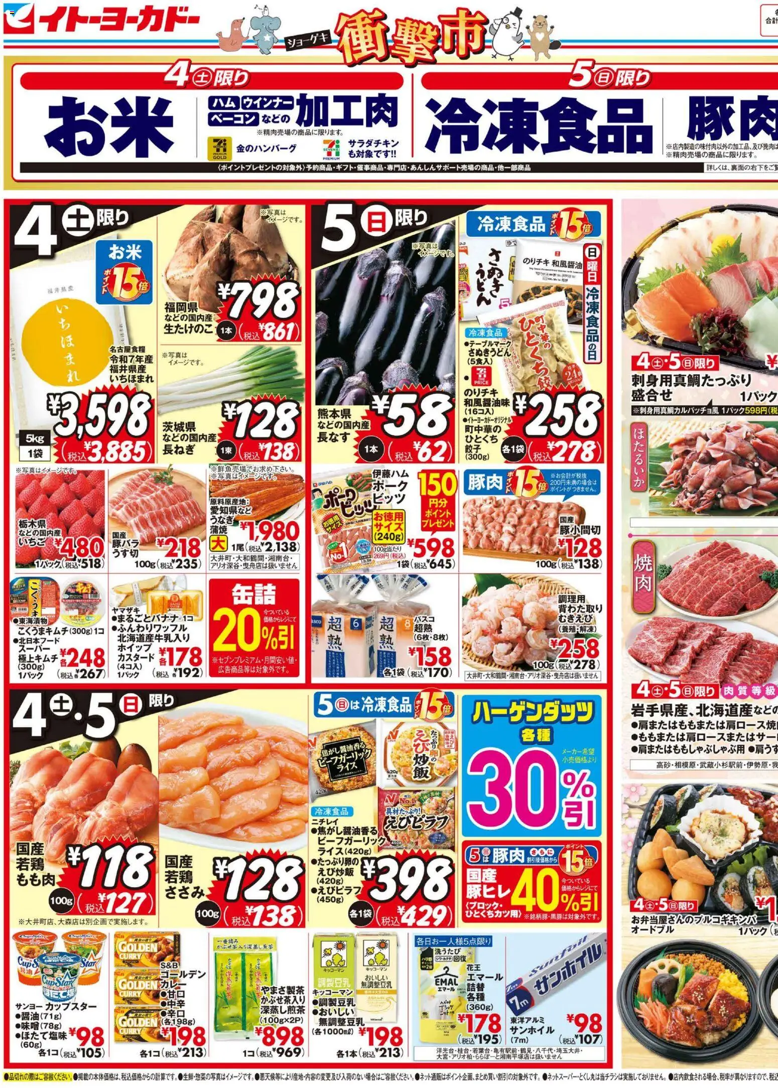 {H1} | ページ: 1 | 製品: ベーコン, ハム, 豚肉, ウインナー