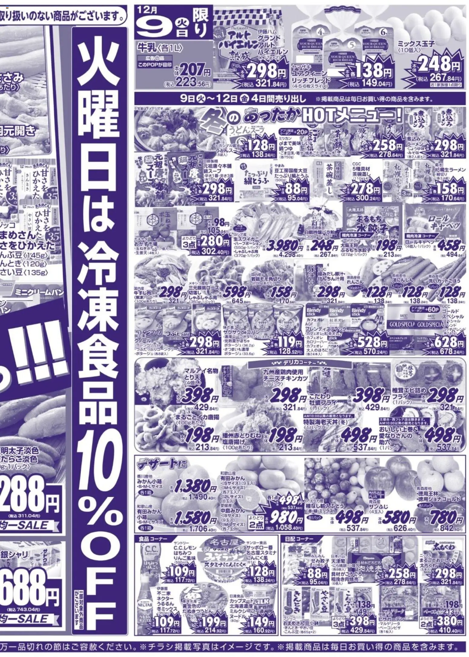 {H1} | ページ: 2 | 製品: チキンカツ, ラーメン, ベーコン, キャベツ