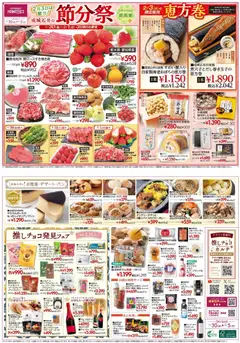 30.01.2026から有効なオファーを含む 成城石井 - チラシ | ページ: 3 | 製品: チョコレート