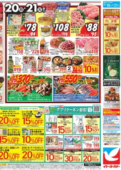 18.10.2025から有効なオファーを含む イトーヨーカドー - チラシ | ページ: 4 | 製品: ヨーグルト