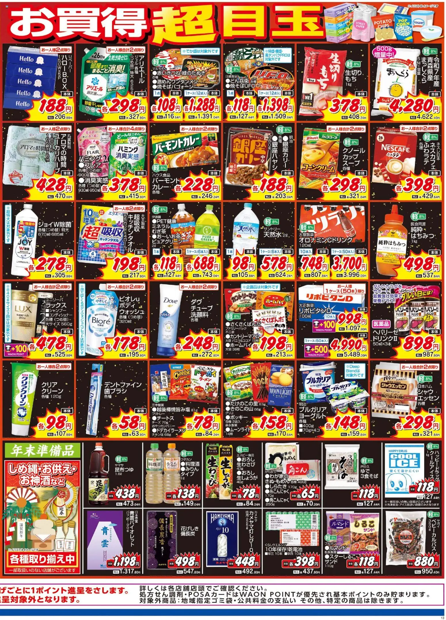 {H1} | ページ: 2 | 製品: ラーメン, チーズ, ヨーグルト