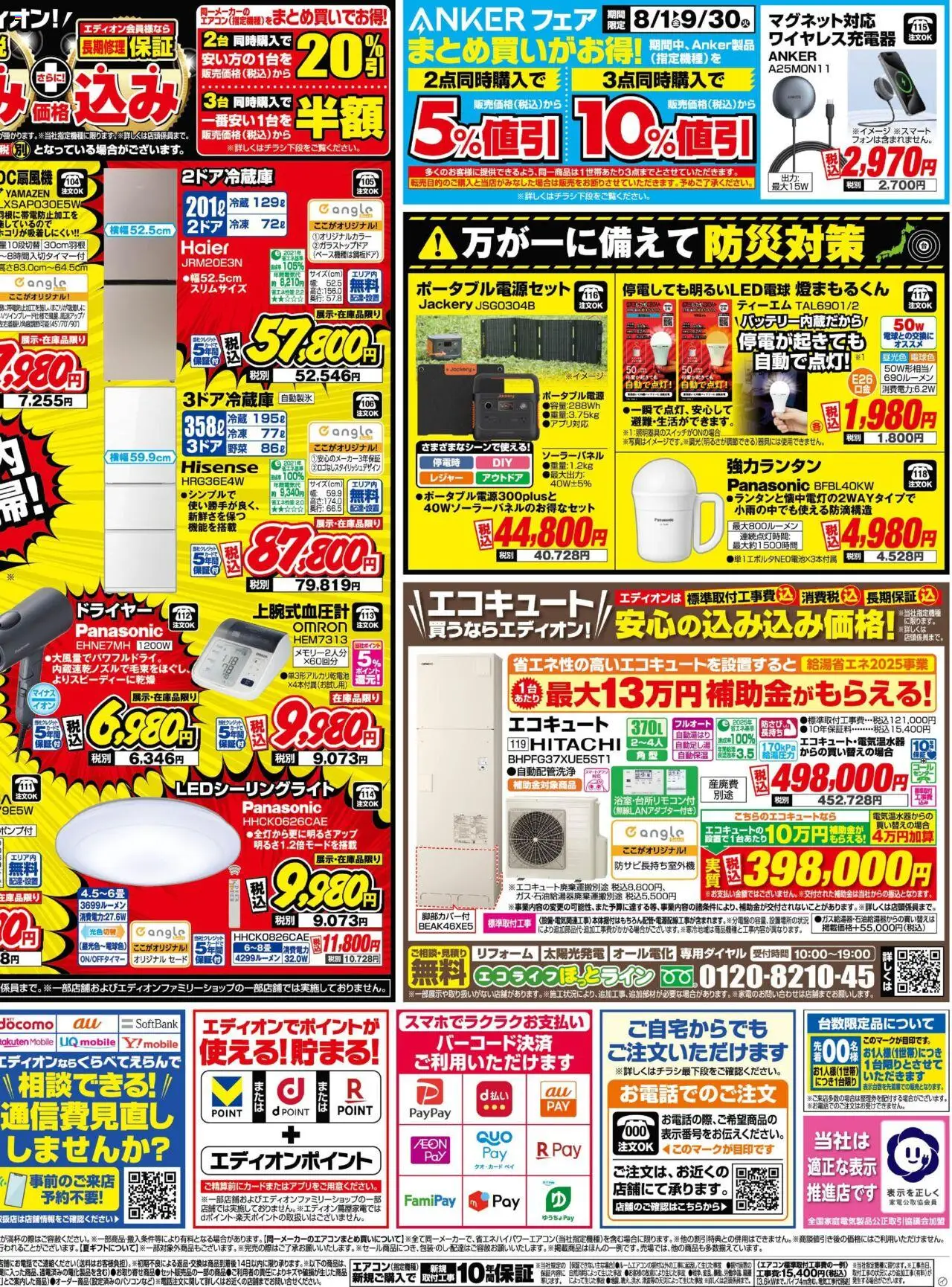  | ページ: 4 | 製品: エコキュート, 野菜, ドライヤー