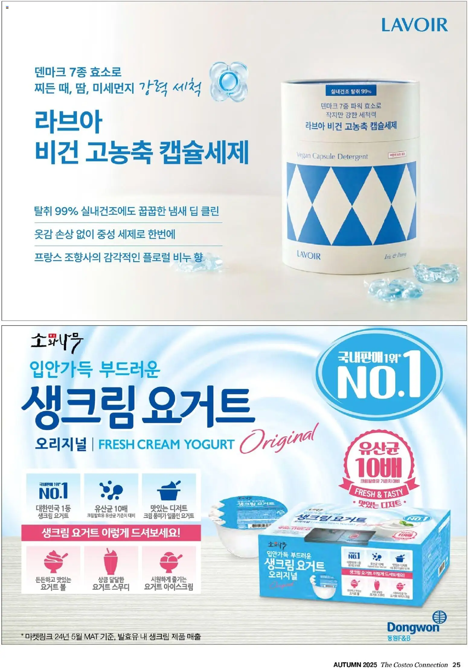  | 페이지: 27 | 상품: 요거트, 비누, 크림, 아이스크림