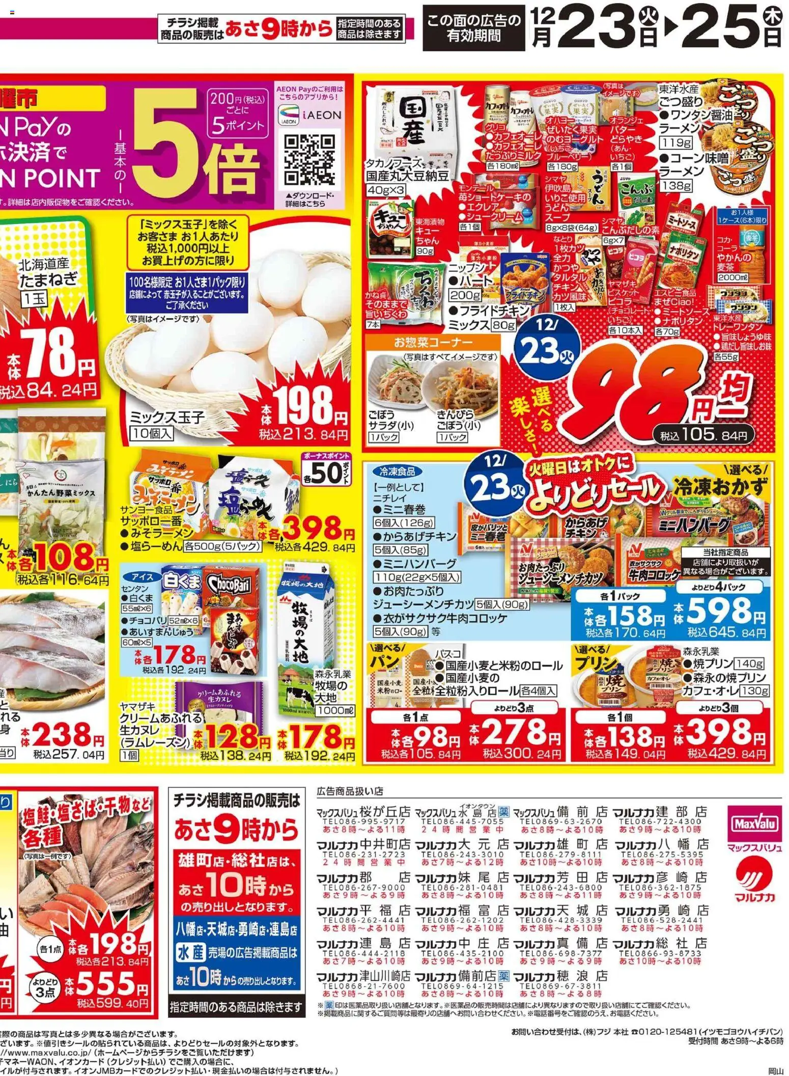 {H1} | ページ: 4 | 製品: ラーメン, 水