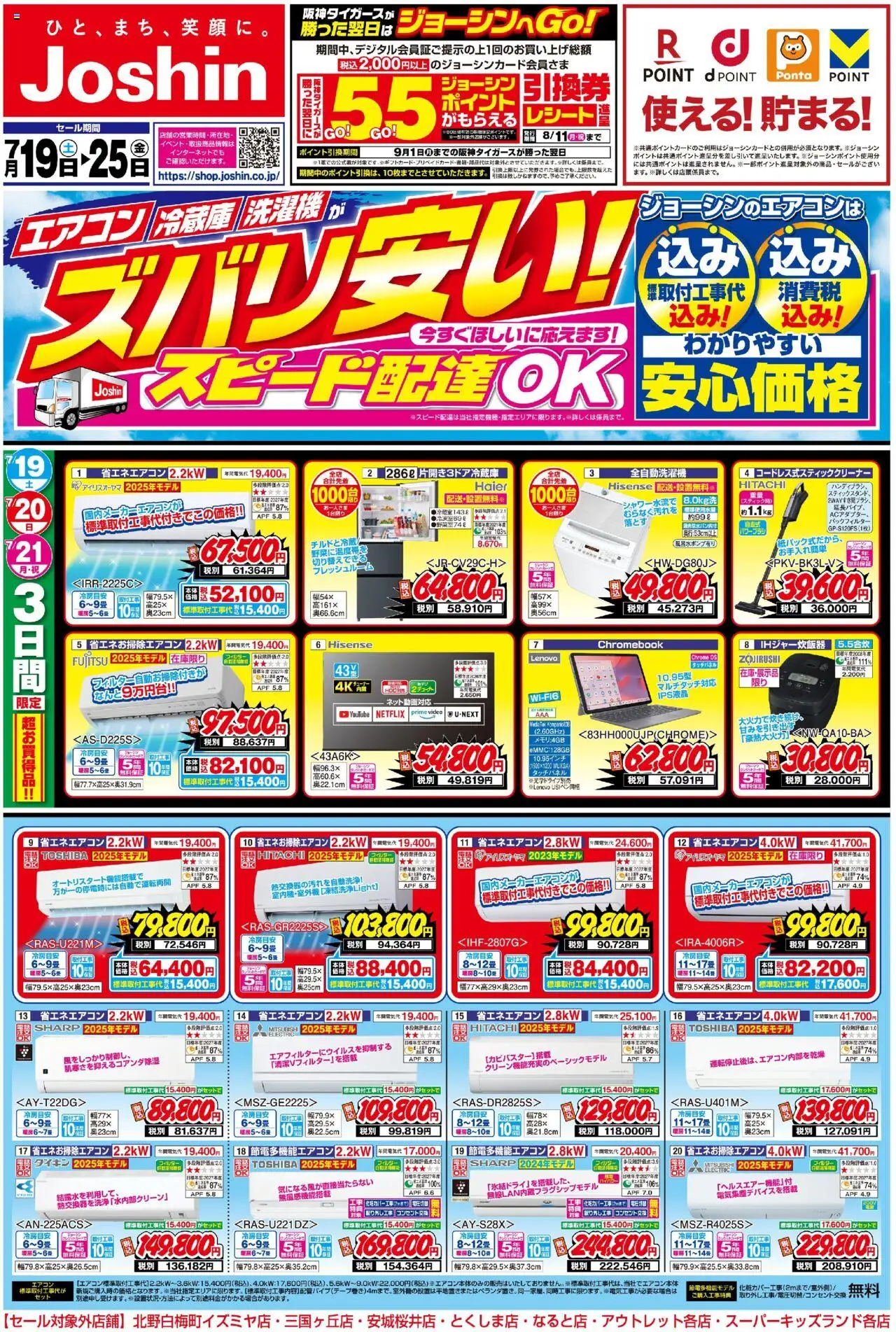  | ページ: 1 | 製品: 全自動洗濯機, 冷蔵庫, 洗濯機, エアコン
