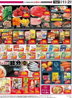 01.02.2026から有効なオファーを含む マックスバリュ - チラシ | ページ: 2
