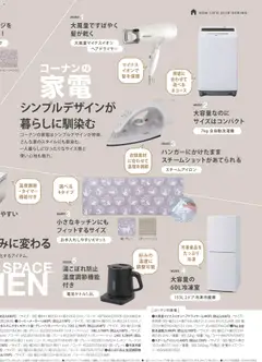 01.01.2026から有効なオファーを含む コーナン - 2026年 新生活カタログ | ページ: 8 | 製品: ヘアドライヤー, 全自動洗濯機
