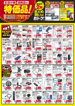 28.02.2026から有効なオファーを含む エディオン - うれしい！均一特価 | ページ: 2 | 製品: シューズラック, ケーブル, USB