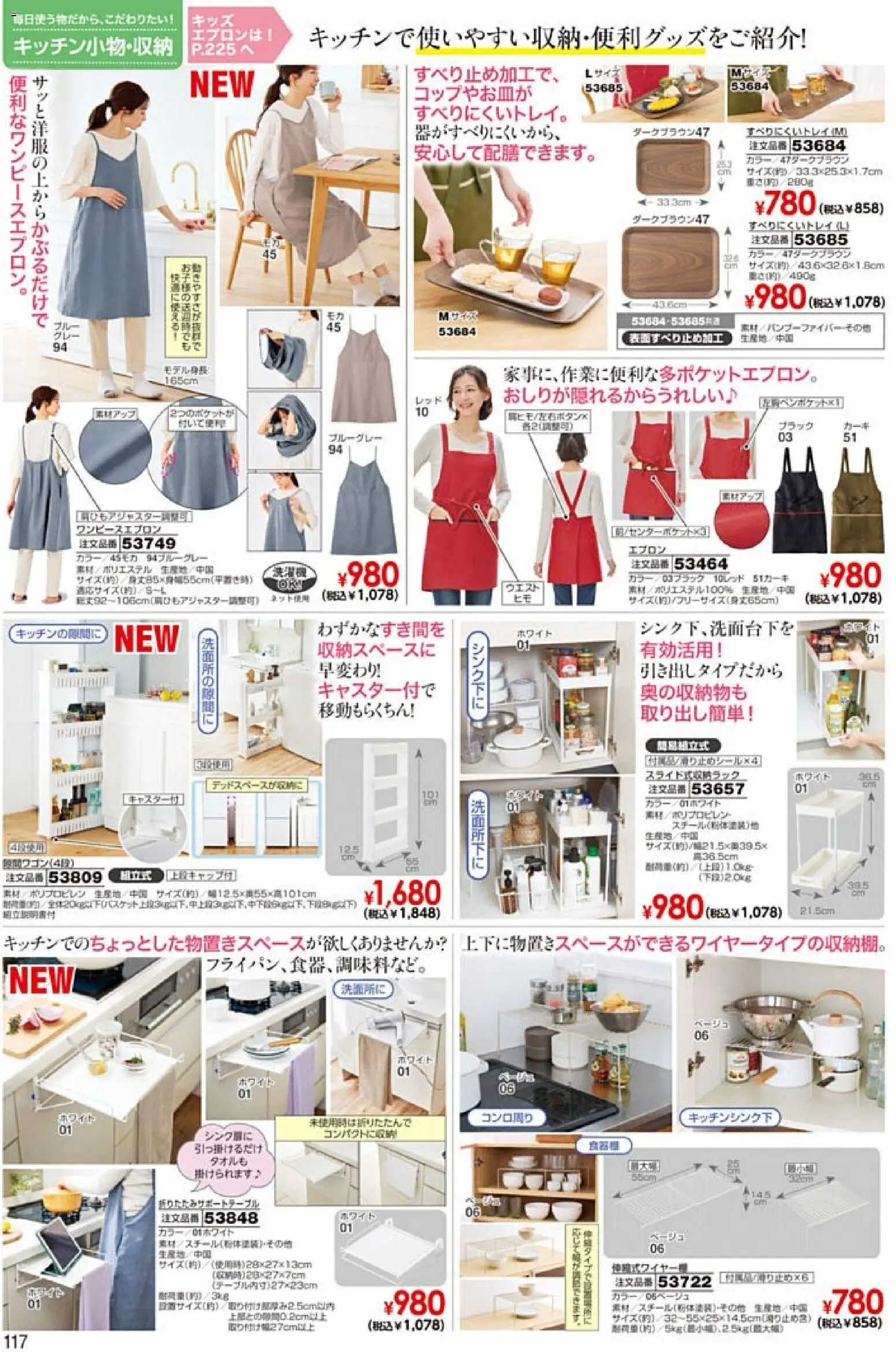 {H1} | ページ: 118 | 製品: エプロン