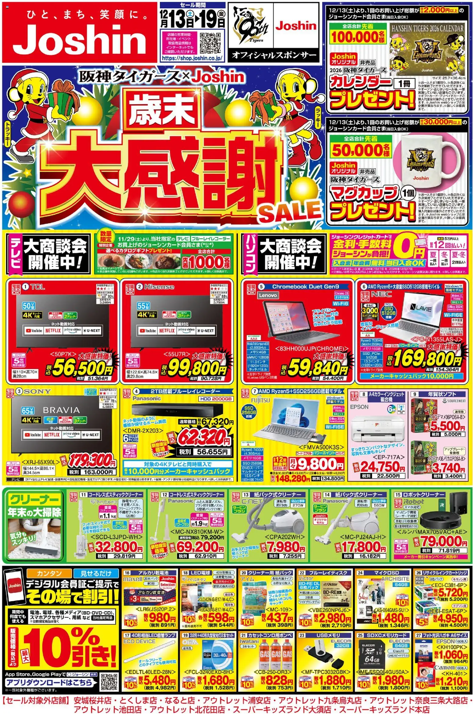 {H1} | ページ: 1 | 製品: LED電球, テレビ, アルカリ乾電池, ブルーレイレコーダー