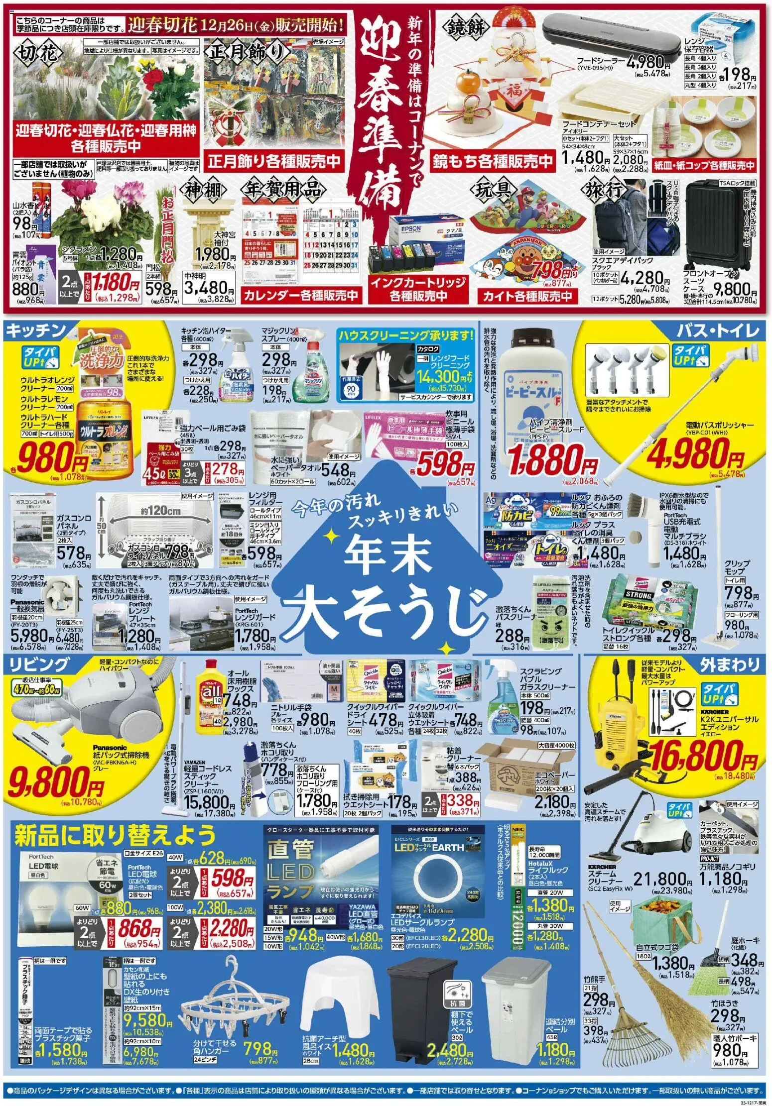 {H1} | ページ: 2 | 製品: レンジフード, 保存容器, LED電球