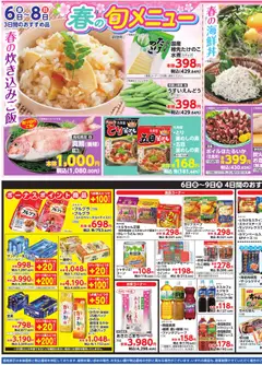 06.03.2026から有効なオファーを含む 万代 - チラシ | ページ: 3