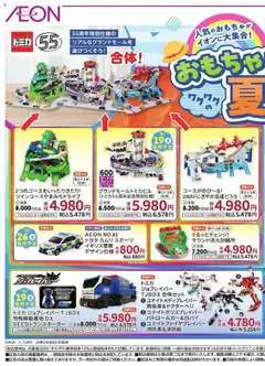 18.07.2025から有効なオファーを含む イオン - おもちゃと一緒に夏休み