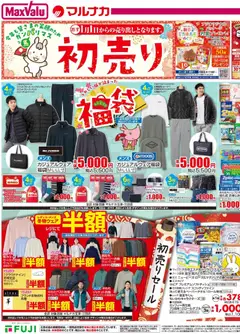 01.01.2026から有効なオファーを含む マックスバリュ - チラシ