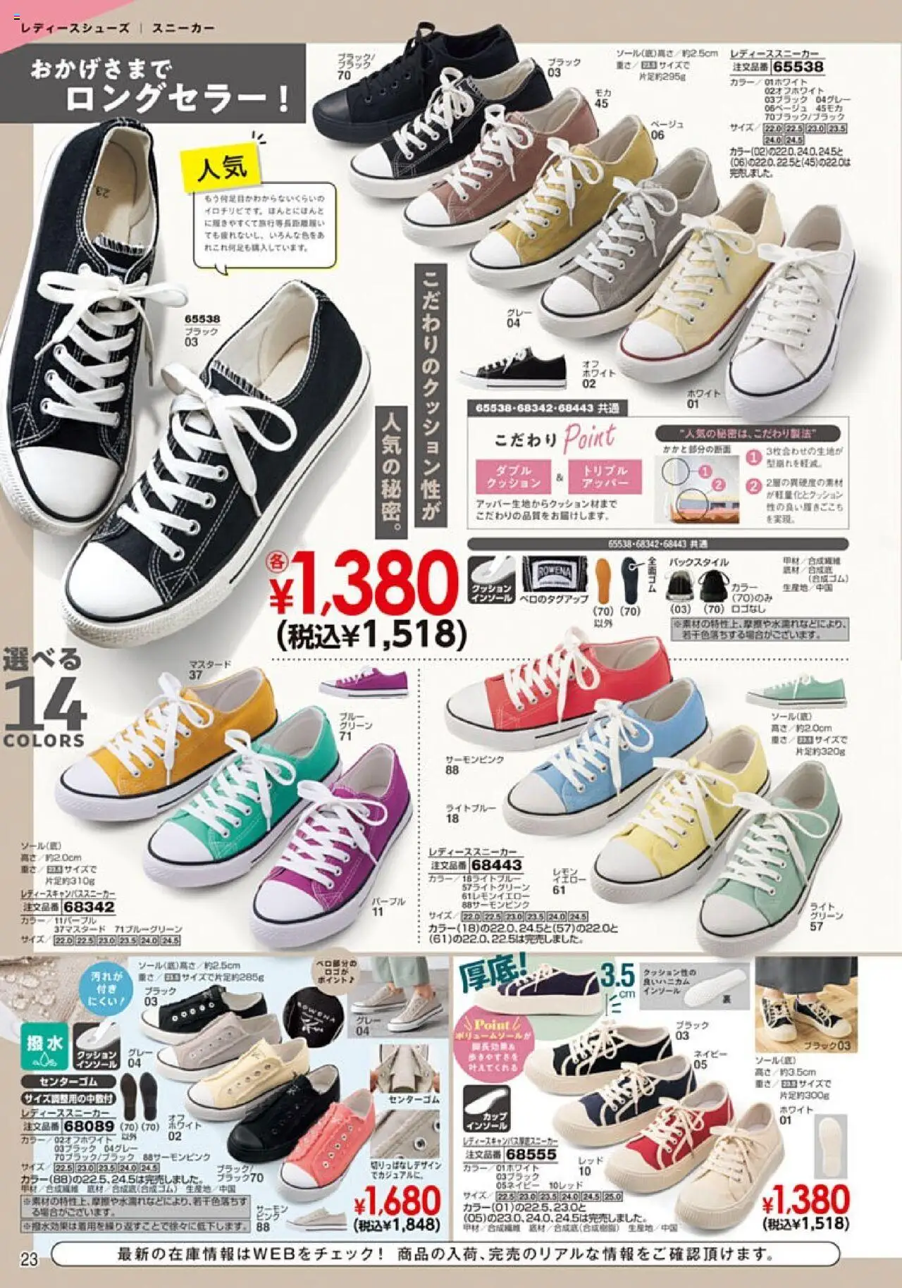  | ページ: 24 | 製品: クッション, スニーカー, インソール