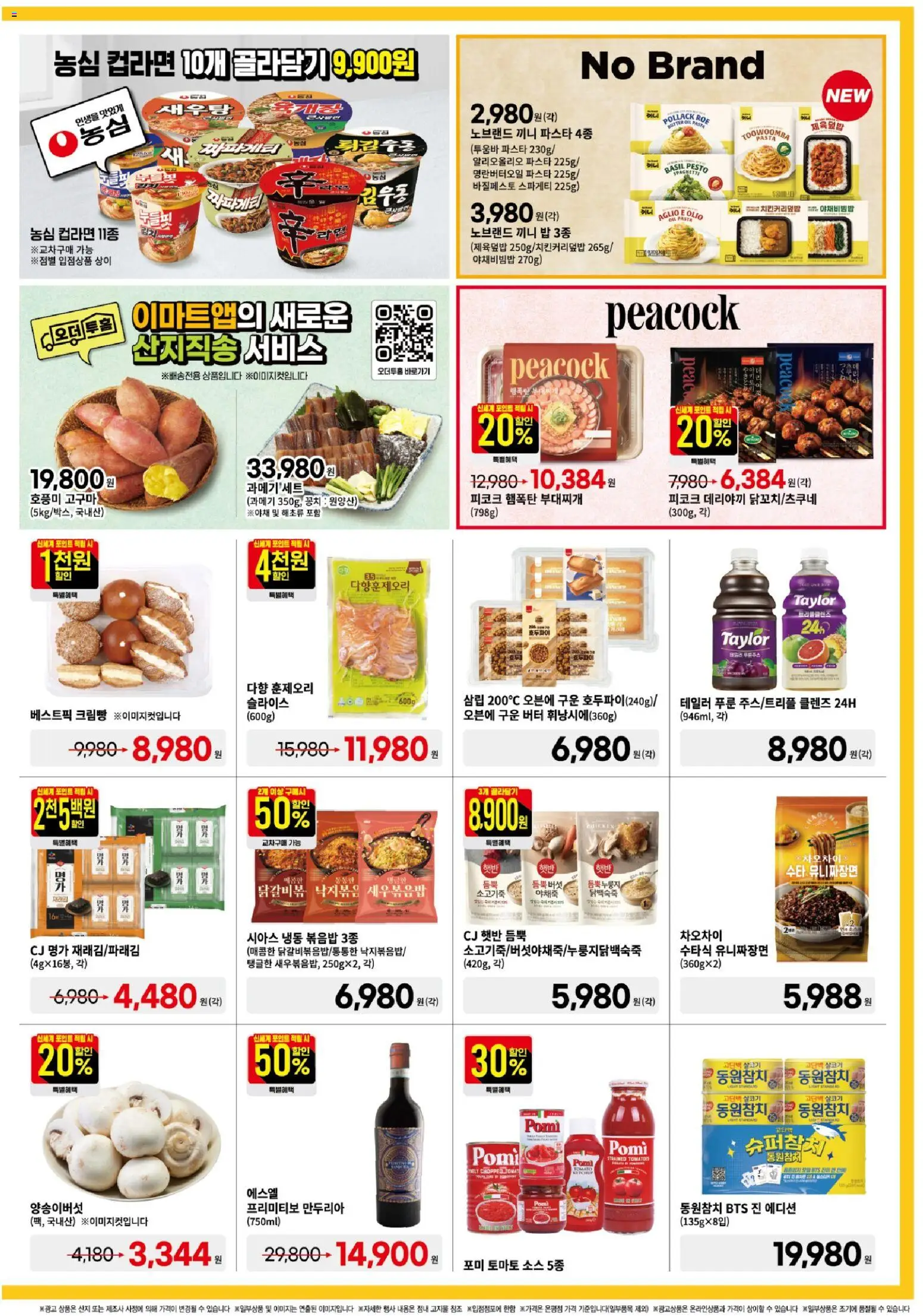  | 페이지: 4 | 상품: 토마토, 진, 소스, 배