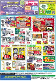 10.03.2026から有効なオファーを含む スギ 薬局 - チラシ | ページ: 2 | 製品: シャワー