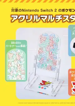 24.04.2026から有効なオファーを含む ヤマダ 電機 - アクリルマルチスタンドをプレゼント!