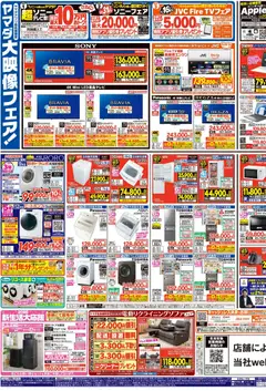20.12.2025から有効なオファーを含む ヤマダ 電機 - チラシ | ページ: 3 | 製品: 洗剤, 全自動洗濯機, 冷蔵庫, 電子レンジ