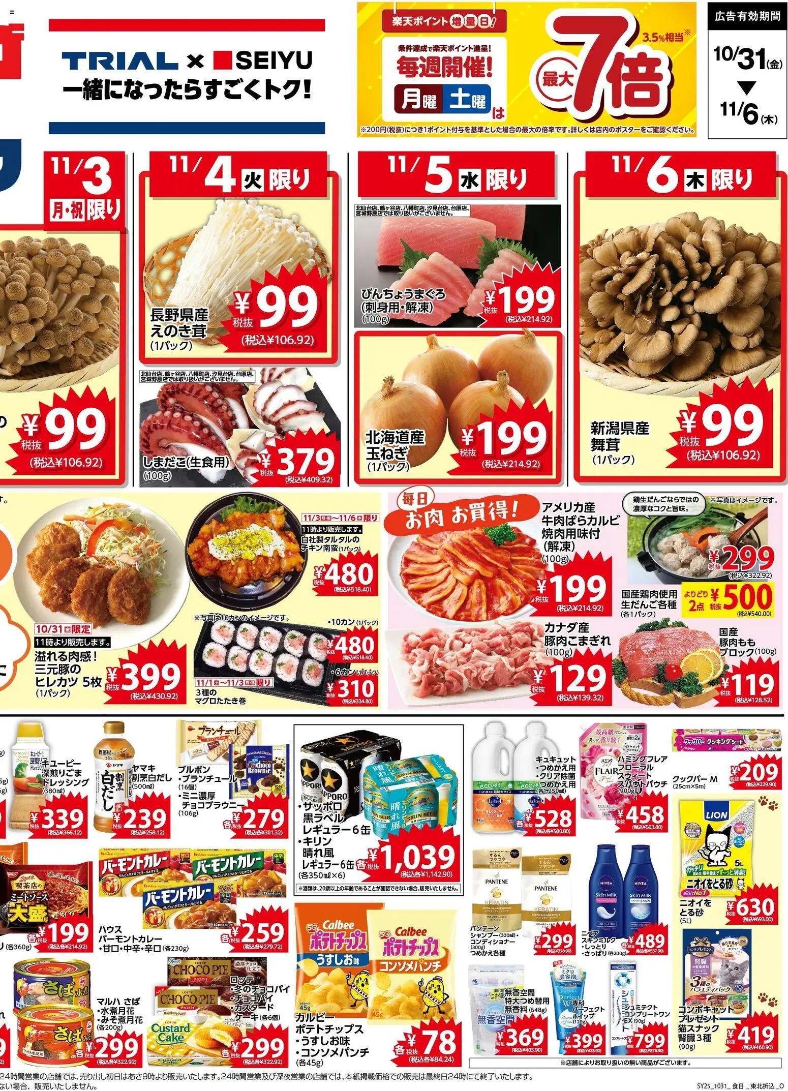 {H1} | ページ: 2 | 製品: コンディショナー, ポテトチップス