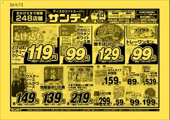 04.12.2025から有効なオファーを含む サンディ - チラシ