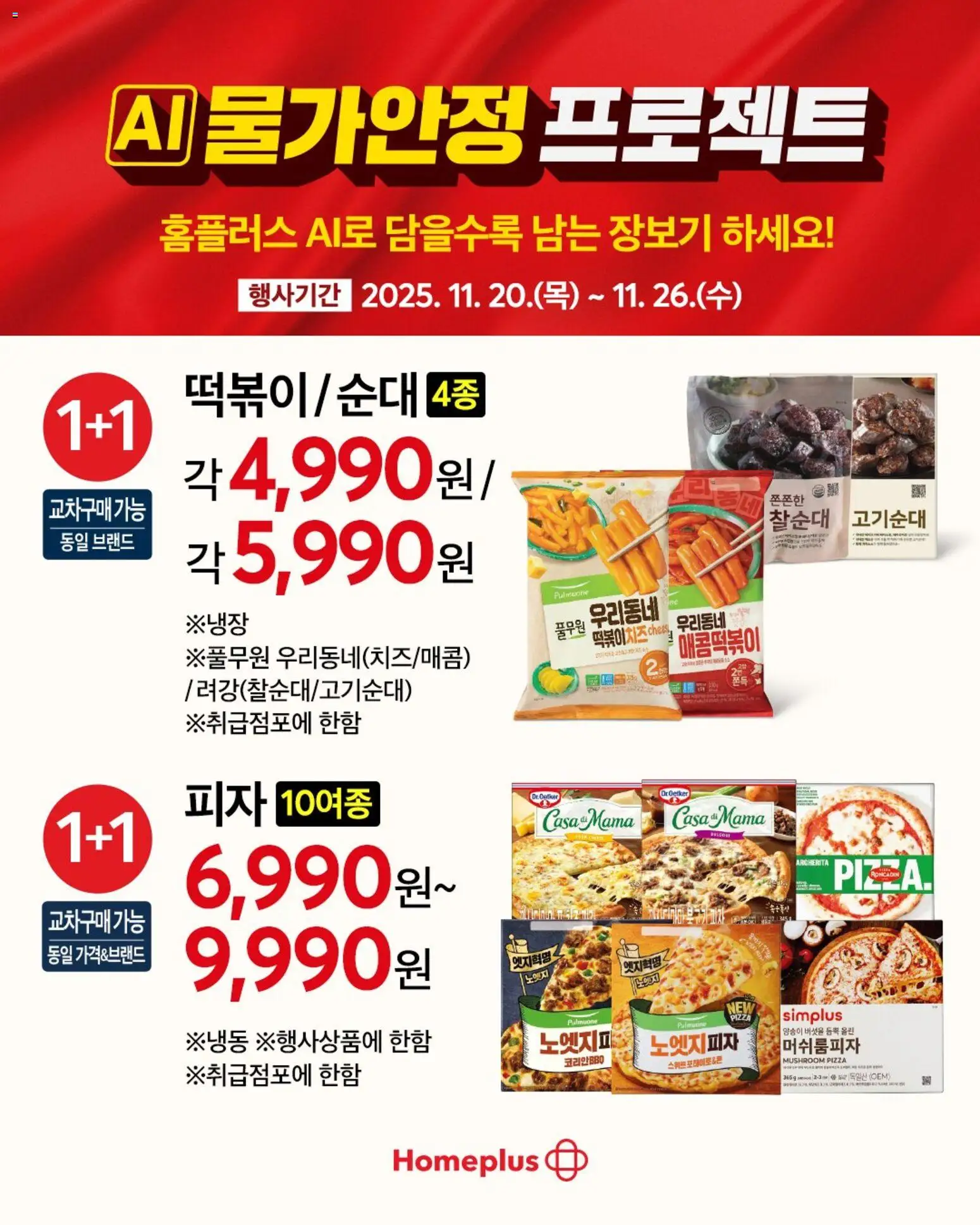  | 페이지: 8 | 상품: 피자