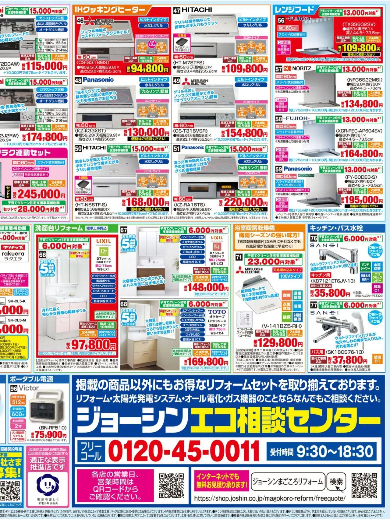  | ページ: 2 | 製品: レンジフード, IHクッキングヒーター