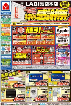 29.11.2025から有効なオファーを含む ヤマダ 電機 - 特別感謝祭!(おもて)