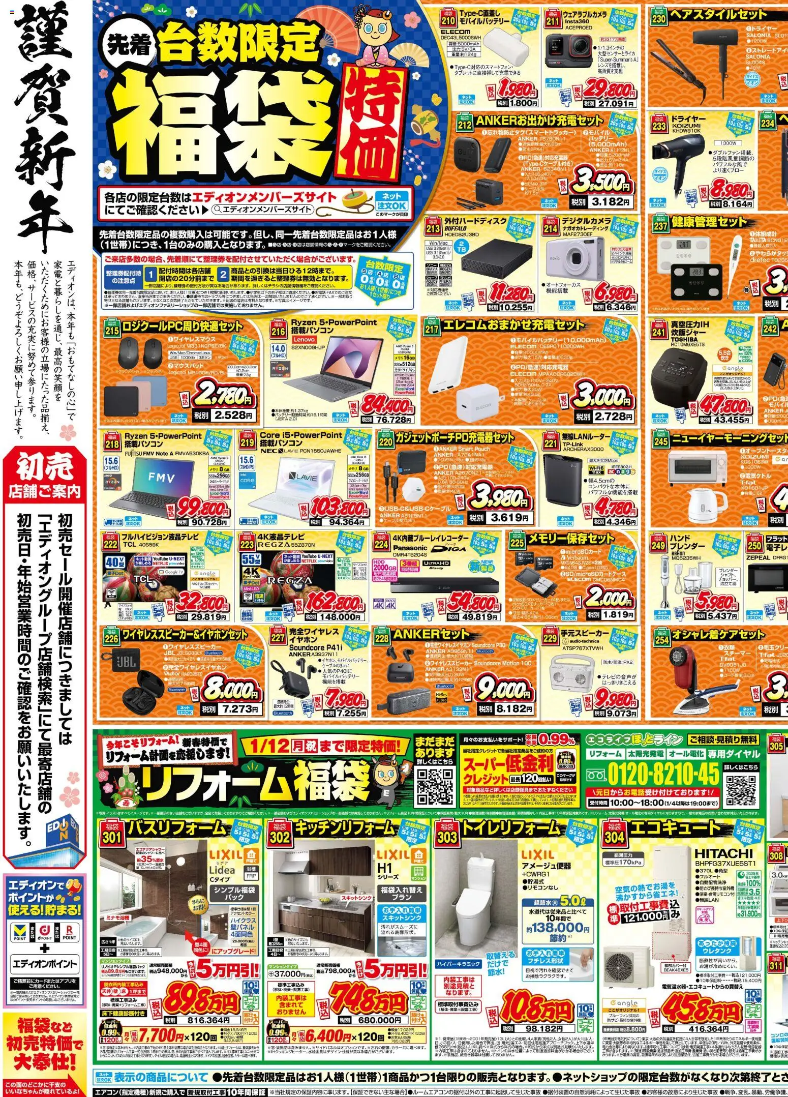 {H1} | ページ: 3 | 製品: バッテリー, 泡立て器, USB, 炊飯ジャー