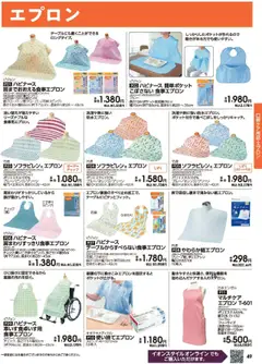  | ページ: 48 | 製品: エプロン