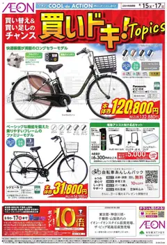 15.08.2025から有効なオファーを含む イオン -買いドキ! Topics