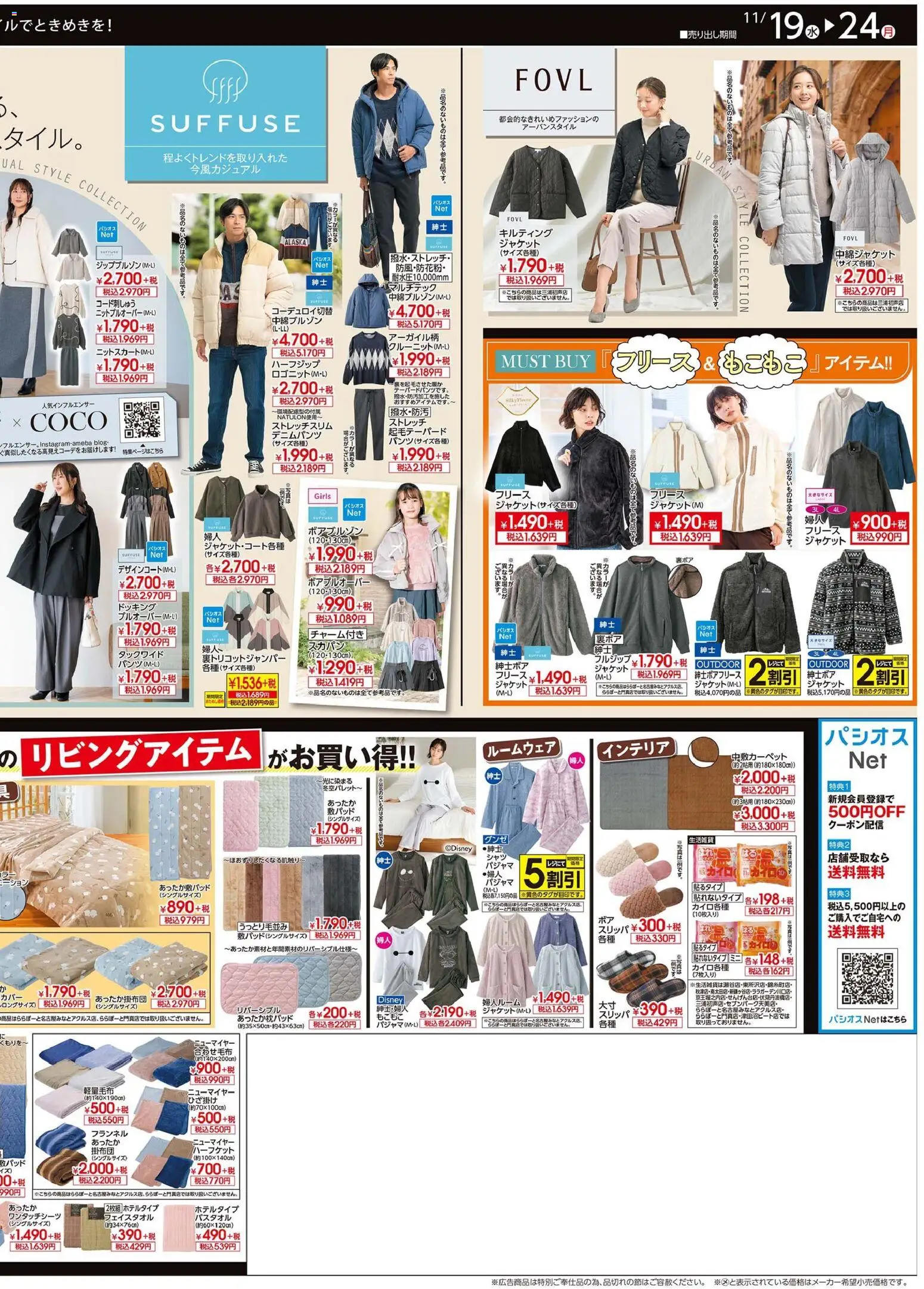 {H1} | ページ: 4 | 製品: ジャケット, パジャマ, ルームウェア, フリース