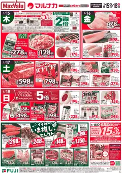 15.01.2026から有効なオファーを含む マックスバリュ 岡山 リーフレット