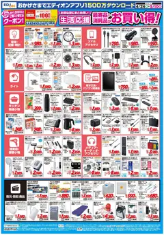 24.04.2026から有効なオファーを含む エディオン - チラシ | ページ: 4