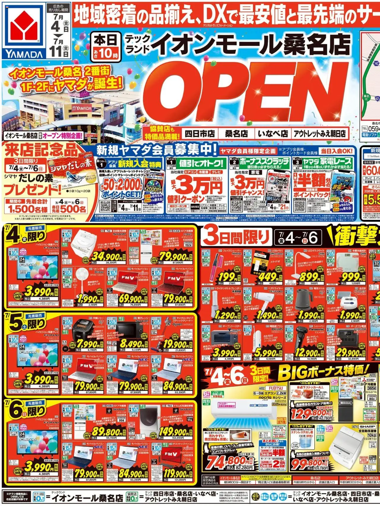  | ページ: 1 | 製品: 電動歯ブラシ, 電子レンジ, エアコン, 炊飯ジャー
