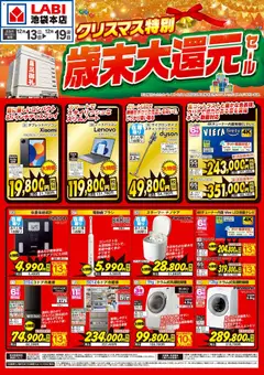 13.12.2025から有効なオファーを含む ヤマダ 電機 - 歳末家電祭 | ページ: 2