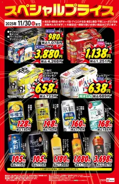 01.10.2025から有効なオファーを含む カワチ - お酒