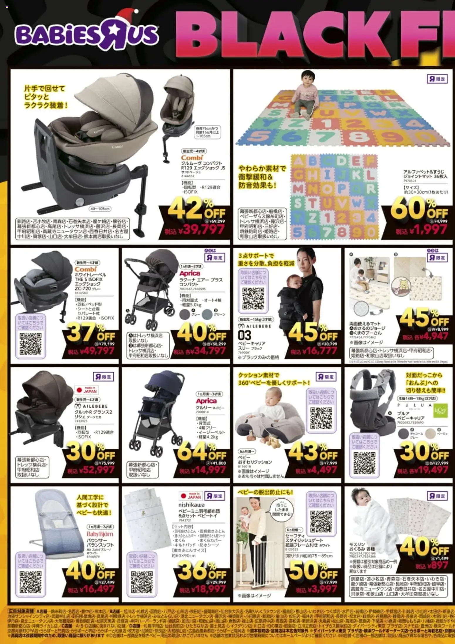 {H1} | ページ: 3 | 製品: ジョイントマット, バウンサー, おくるみ