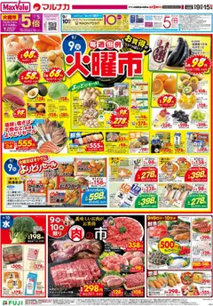 09.09.2025から有効なオファーを含む マックスバリュ - チラシ