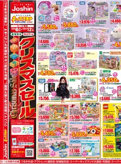 06.12.2025から有効なオファーを含む ジョーシン - ジョーシン キッズランドクリスマスセール！ 1