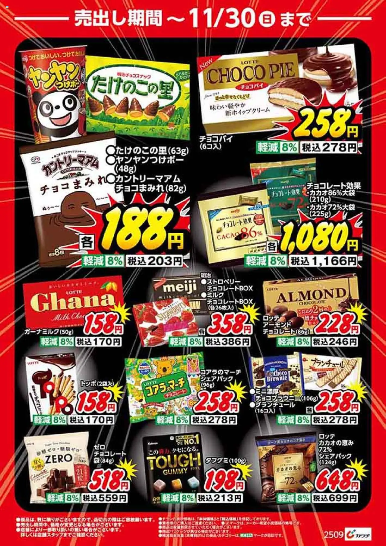 {H1} | ページ: 9 | 製品: チョコレート