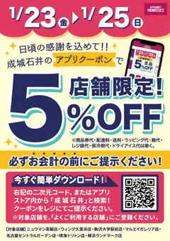 23.01.2026から有効なオファーを含む 成城石井 - ピックアップ