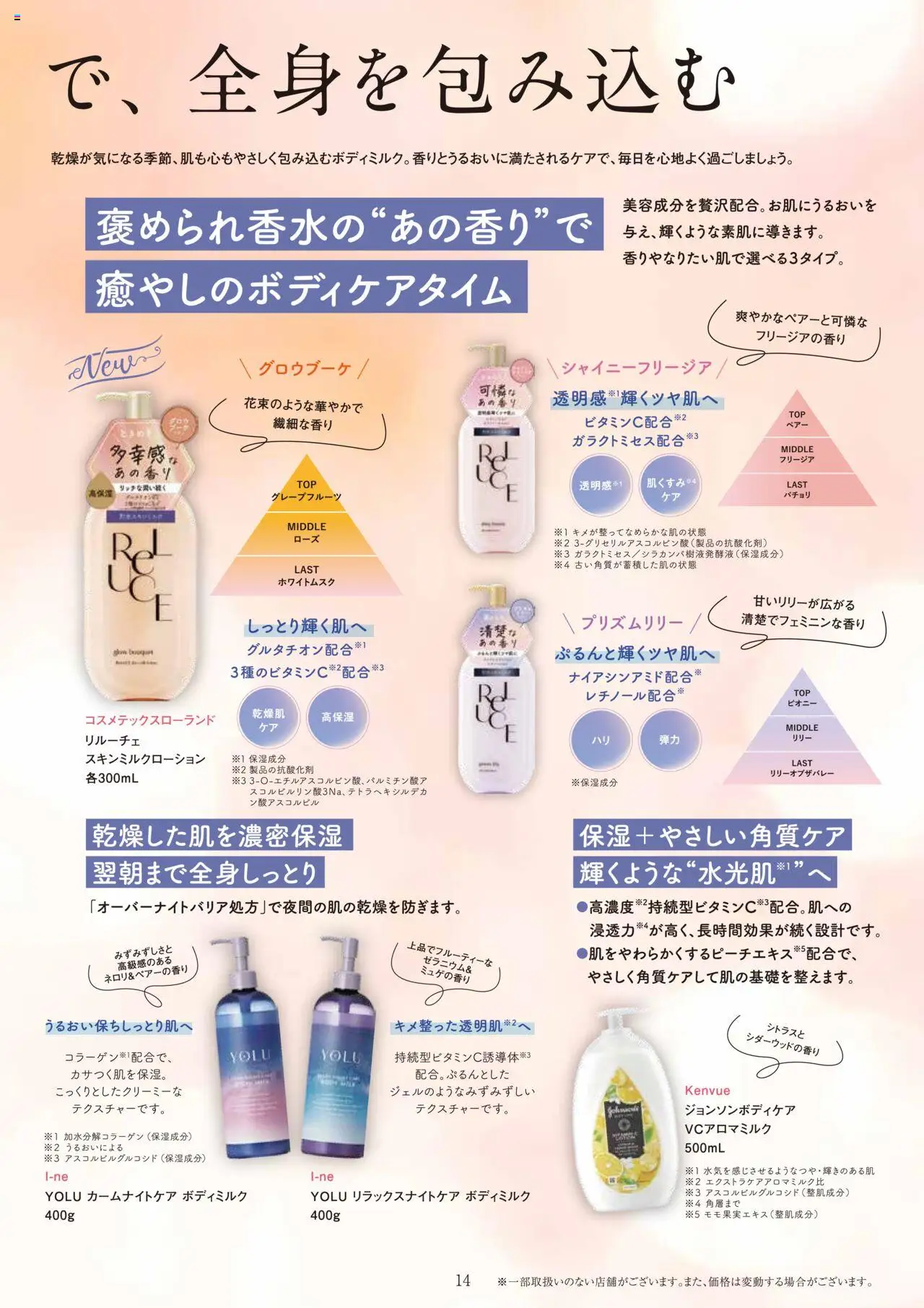 {H1} | ページ: 16 | 製品: ボディミルク, グレープフルーツ