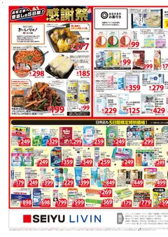 25.03.2026から有効なオファーを含む 西友 - チラシ | ページ: 3