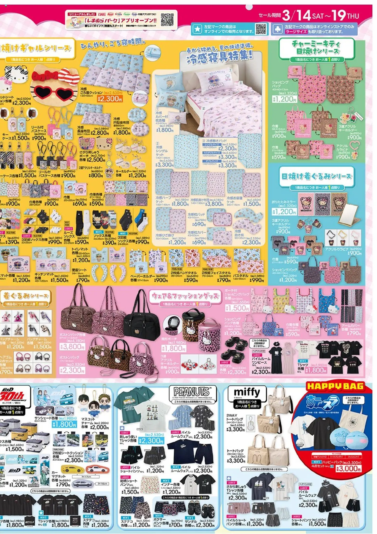 {H1} | ページ: 2 | 製品: トイレマット, ステテコ, ボクサー, トートバッグ