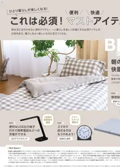 01.01.2025から有効なオファーを含む コーナン - 2025年 新生活カタログ | ページ: 5 | 製品: 目覚まし時計