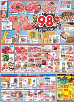 13.01.2026から有効なオファーを含む 万代 - チラシ