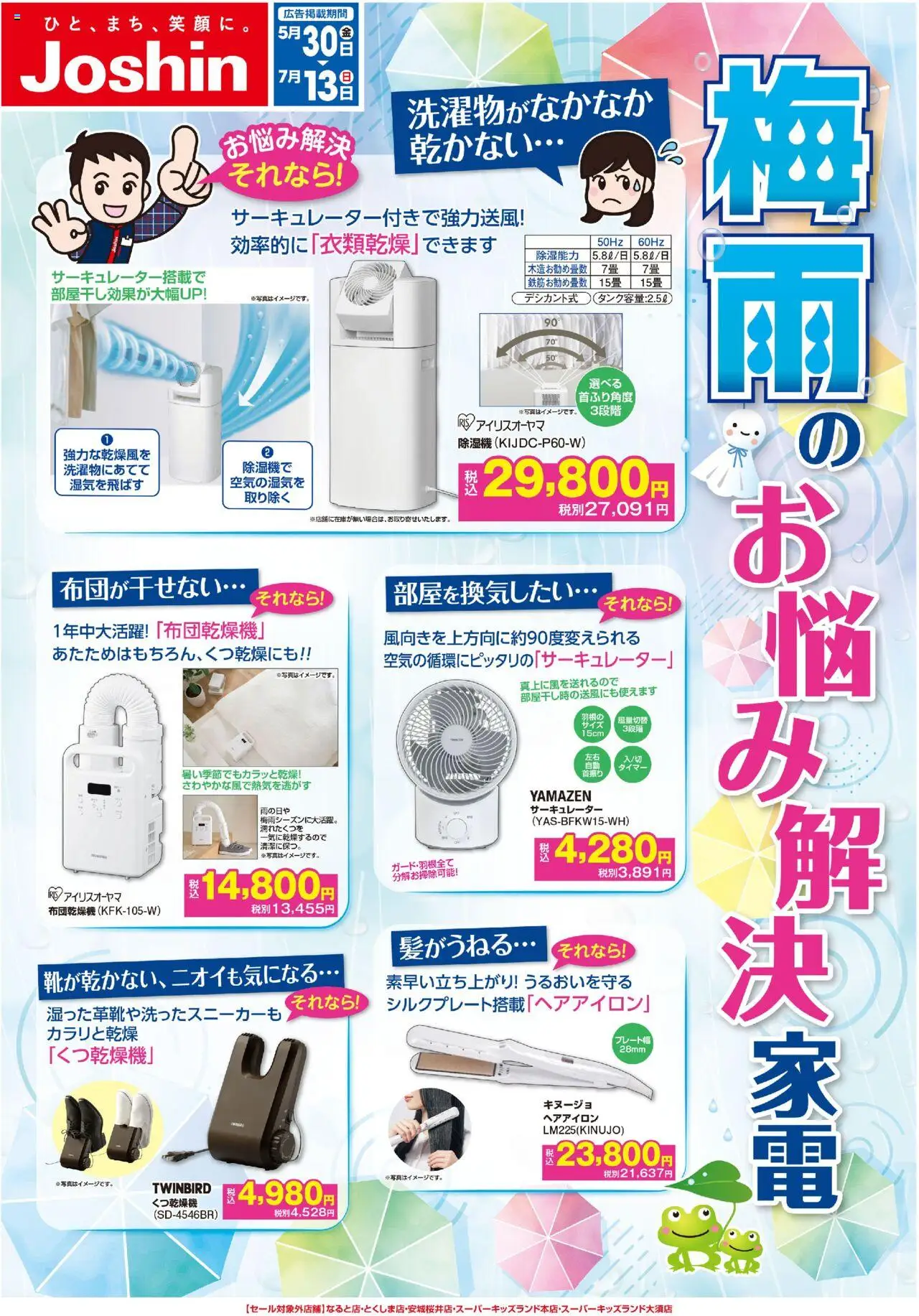  | ページ: 1 | 製品: ヘアアイロン, サーキュレーター